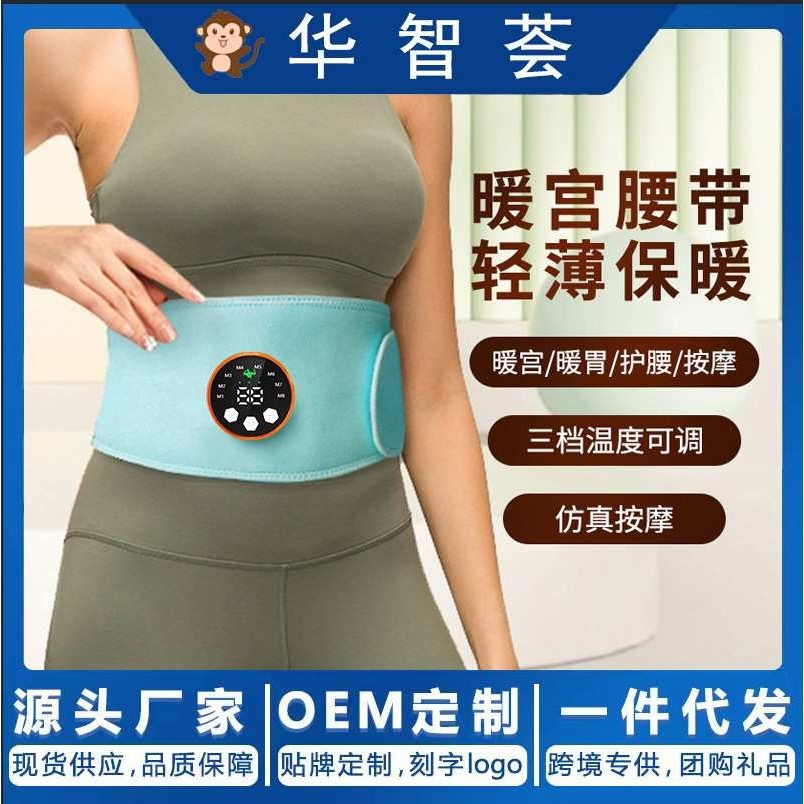 跨境新品加热按摩腰带按摩器暖肚子石墨烯发热大姨妈神器护腰带,乐器/吉他/钢琴/配件,其它乐器配件,淘宝优惠券,粉丝福利购,淘宝优惠卷
