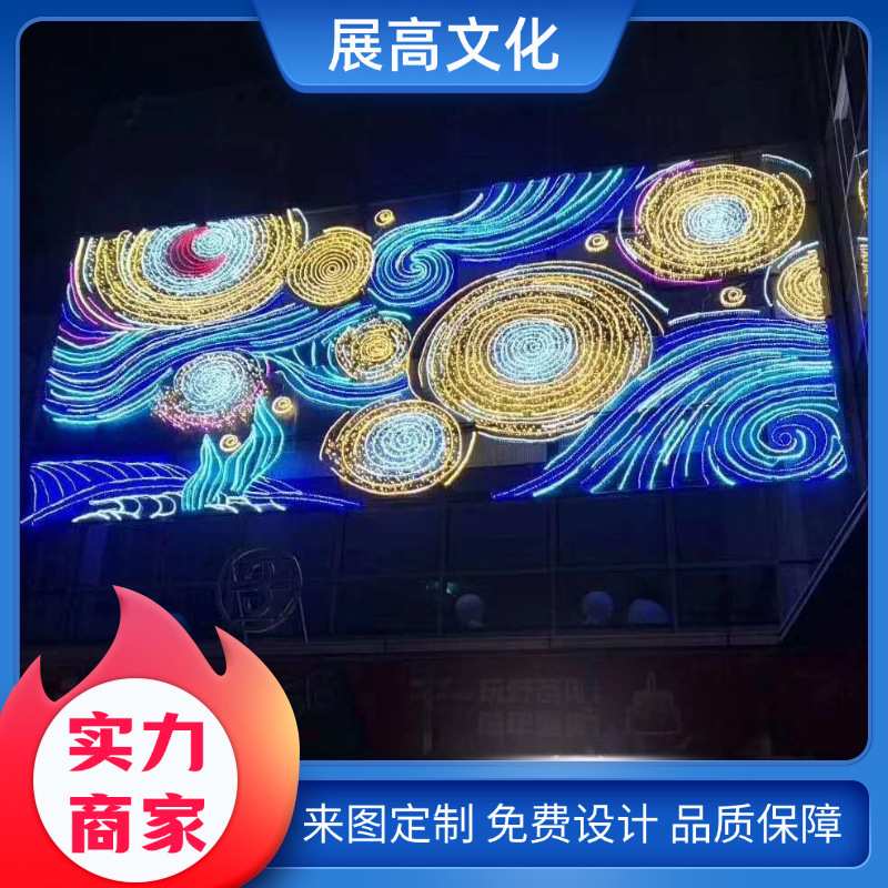 大型墙体灯饰画梵高星空主题天幕灯画定制灯光美陈广场步行街亮化