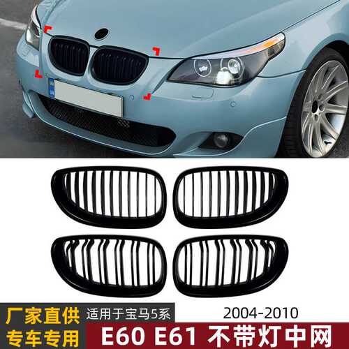 适用宝马5系BMW E60 E61 2004-2010单杠双杠中网格栅外饰跨境改装