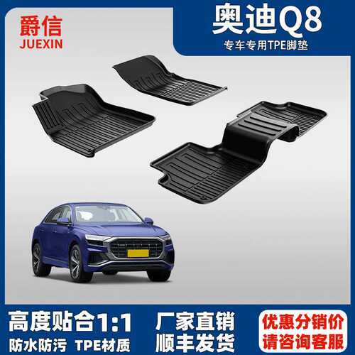适用于奥迪Q8脚垫 2016-2023原厂款大包围防水Q8双层tpe汽车脚垫