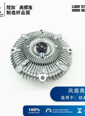 LUGA江铃经典全顺风扇离合器老全顺耦合器偶和器1308160SBAB1