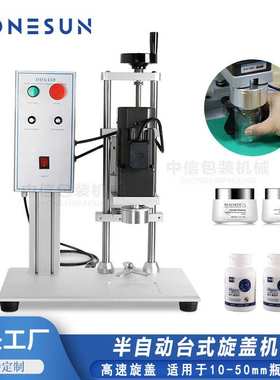 ZONESUN 半自动旋盖机 电动台式旋盖机10-50mm瓶盖食品饮料搓盖机
