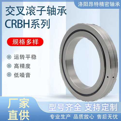 交叉滚子轴承 CRBH10020/CRBH11020 机械臂转台旋转 回转支承轴承