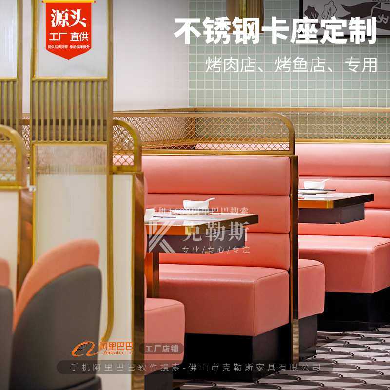 高档轻奢卡座靠墙不锈钢西餐厅沙发烤鱼店烤肉店饭店餐桌椅组合,金属材料及制品,其他金属制品,淘宝优惠券,粉丝福利购,淘宝优惠卷