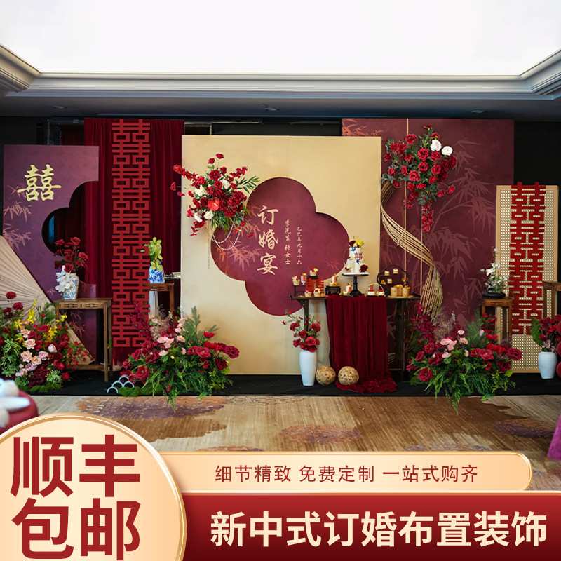 新中式订婚布置装饰kt板简单大气男女方定亲宴场景全套摆台背景墙