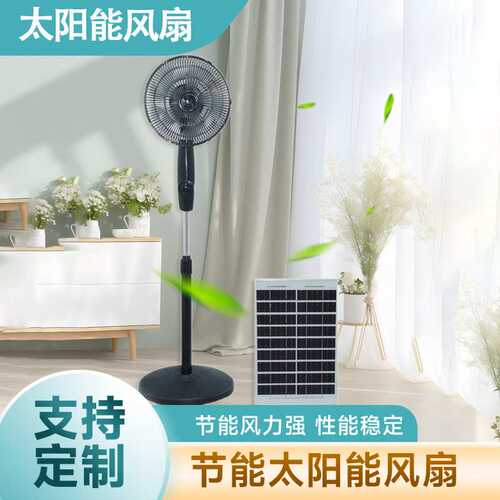 太阳能风扇10寸充电两用外贸家用落地扇大容量大风力静音