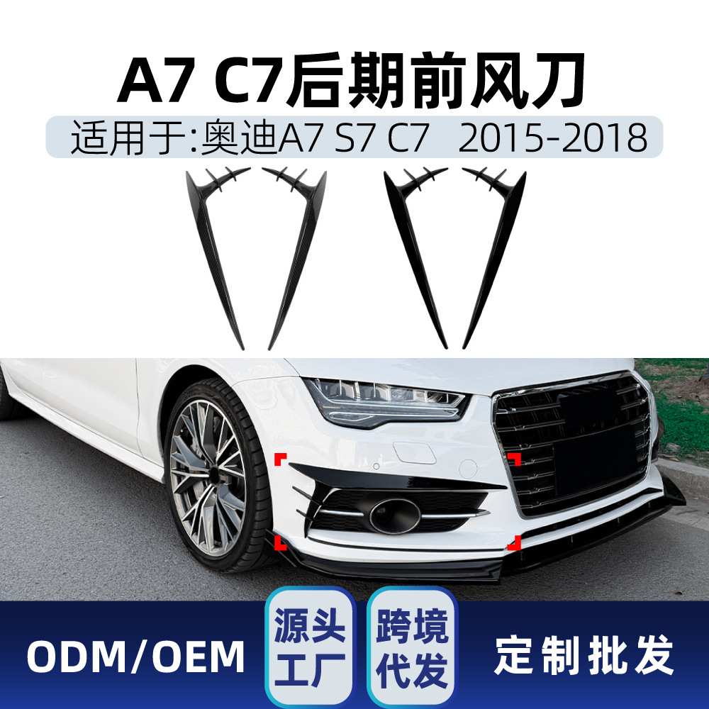 适用奥迪A7 S7 C7后期Sline 2015-2018前风刀格栅车贴跨境改装件
