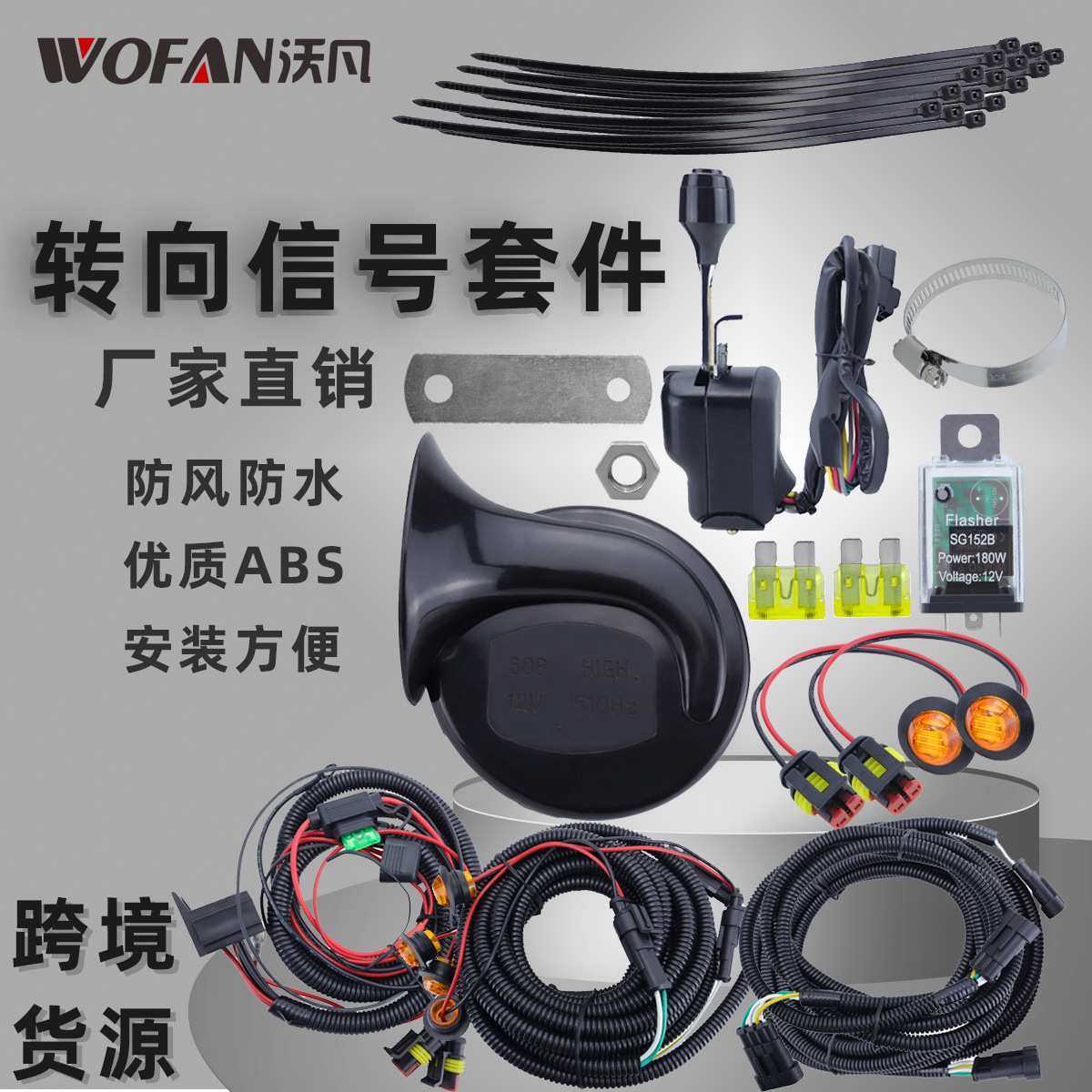 汽车转向信号灯套件 通用型大分贝喇叭配LED琥珀灯线束带摇杆开关