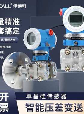 伊莱科压差变送器智能数显单晶硅微差压传感器4-20mAHART可制作