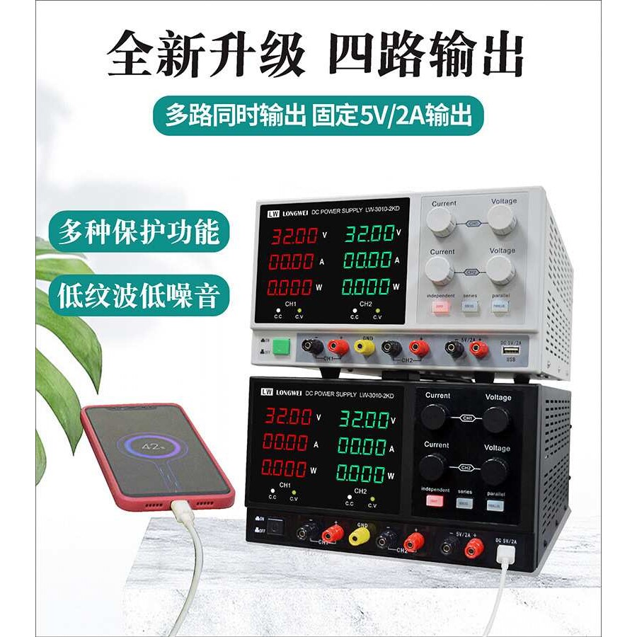 30V5A3A2A双路可调直流电源龙威LW-3002/3003/3005-2KD/5V2A/USB