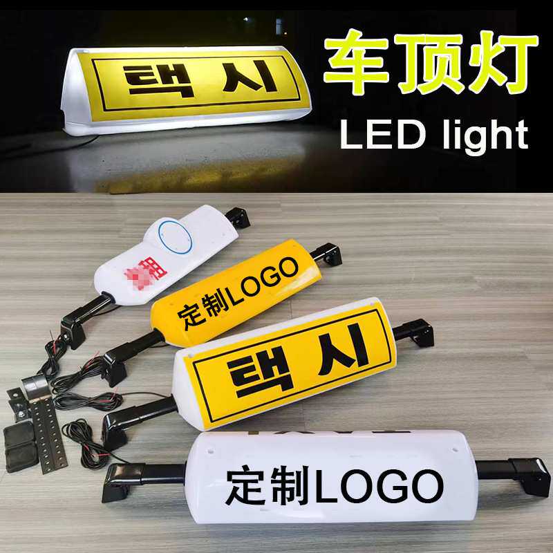 车用拉活灯的士taxi灯出租车代驾车车顶12VLED灯牌LED车顶灯汽车