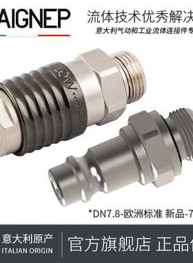 意大利安耐AIGNEP 铜镀镍 MIGNON标准快换接头 直外螺纹公头00741