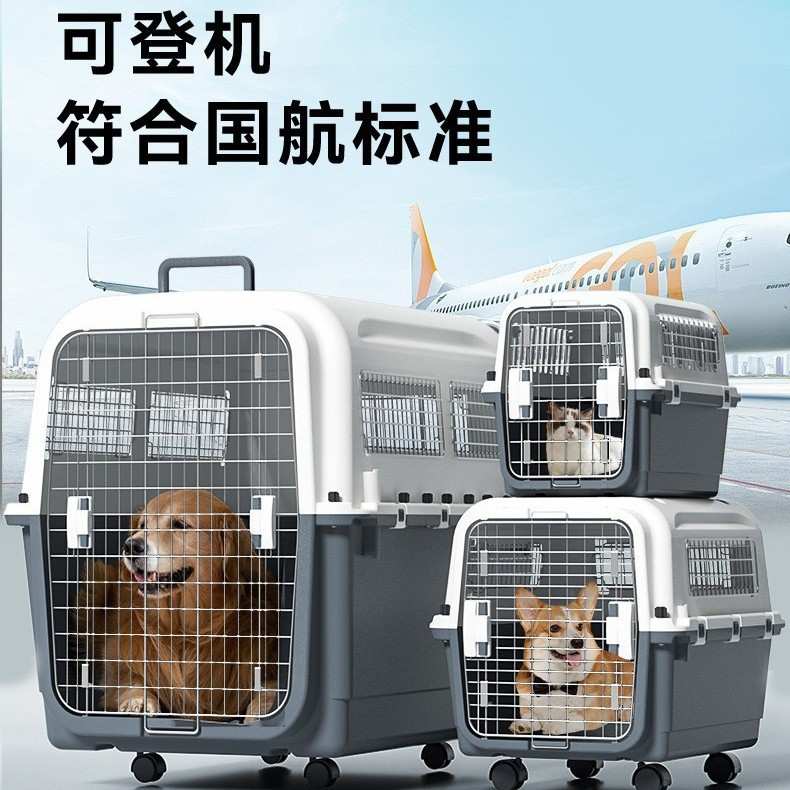 宠物航空箱大号狗狗托运箱猫狗笼外出便携车载大型犬金毛国航专用