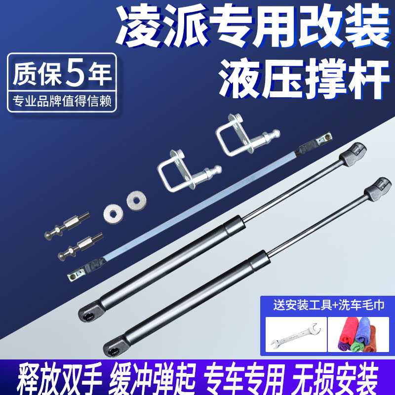 13-21年凌派前机盖后备尾箱改装液压支撑杆自动弹起升举器配件