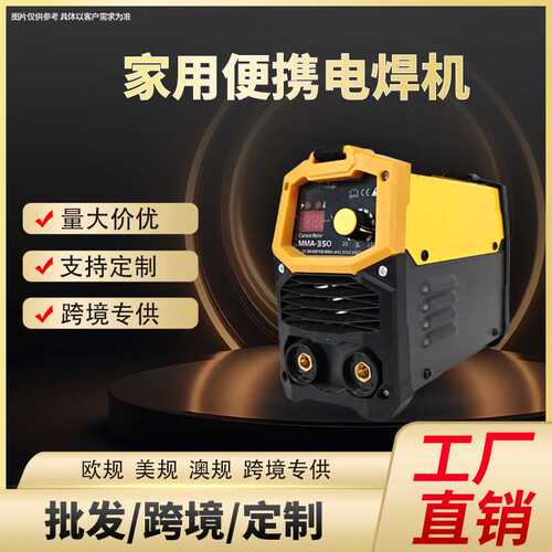 跨境热销220v家用新款电焊机美规欧规便捷式小型家用电焊机
