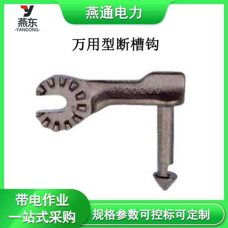 P10043万用型断槽钩多功能绝缘操作杆头绝缘杆头配件