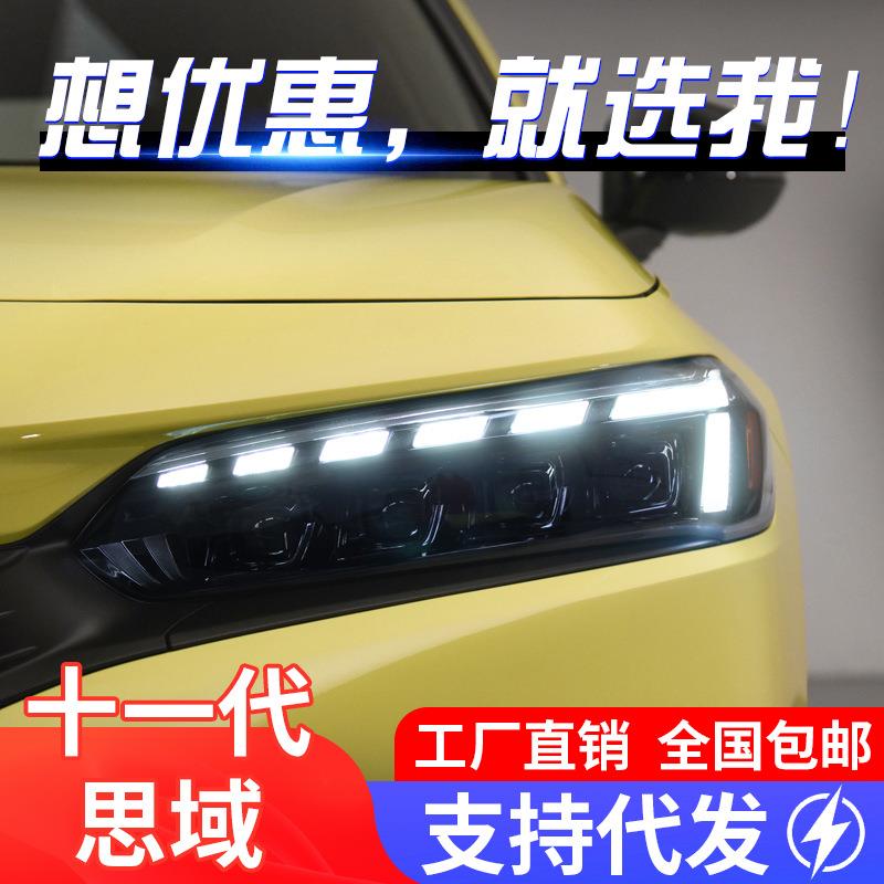 适用于十一代新思域大灯总成改装LED透镜大灯日行灯流水转向灯