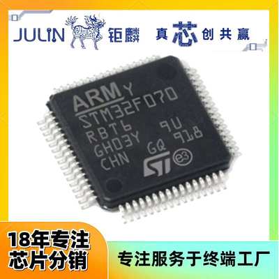 原装 STM32F070RBT6 LQFP-64 ARM Cortex-M0 32位微控制器MCU
