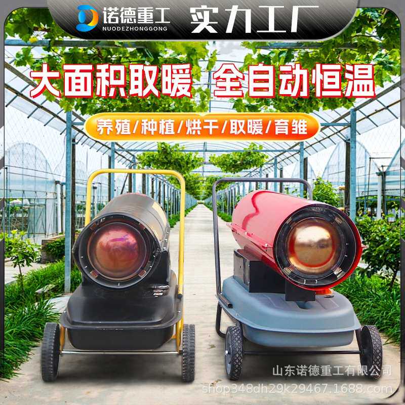 柴油暖风机工业燃油取暖器  养殖场工业暖风机 便携式取暖机