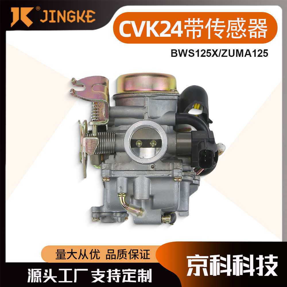 CVK24化油器带电子阻风门GY6 125 ZUMA125 YW125踏板车沙滩车摩托
