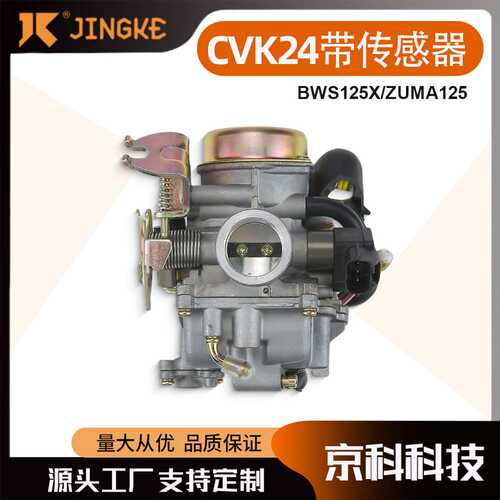 CVK24化油器带电子阻风门GY6 125 ZUMA125 YW125踏板车沙滩车摩托