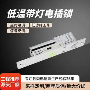 厂家直销办公室二线低温带灯电插锁 别墅小区带信号反馈电插锁