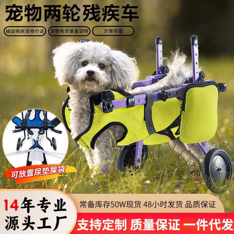 跨境宠物残疾车行走辅助老年狗代步推车行动不便宠物狗狗残疾车