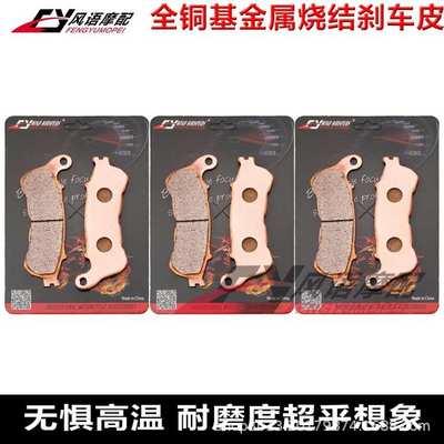 适用本田 CBF1000 A/S/T/FA 06-16年 金属前后刹车皮 碟刹片