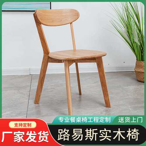 跨境实木餐椅北欧风胡桃色路易斯椅现代简约家用办公书桌椅子