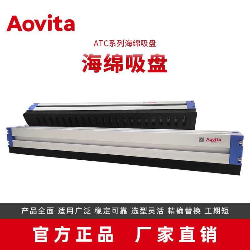 Aovita奥图厂家直供机械手码垛吸盘真空发生器章鱼海绵吸盘