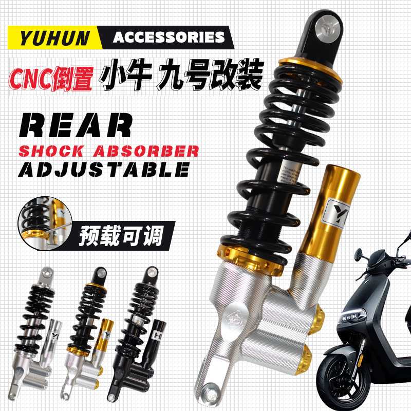 MSP款RBM/YUHUN可调后减震器小牛N1S龟战速代目九号电摩改装通用