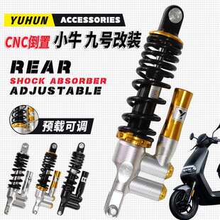 MSP款RBM/YUHUN可调后减震器小牛N1S龟战速代目九号电摩改装通用
