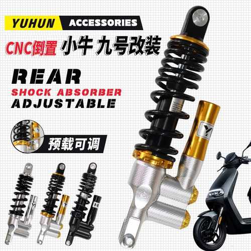 MSP款RBM/YUHUN可调后减震器小牛N1S龟战速代目九号电摩改装通用