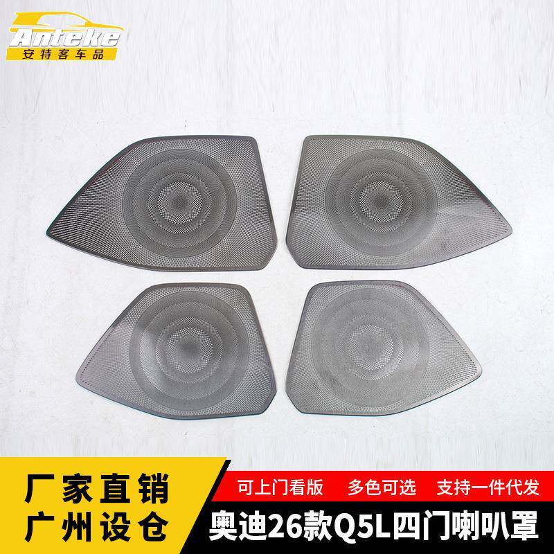 适用于奥迪26款Q5L四门喇叭罩不锈钢面板内部装饰配件贴汽车用品