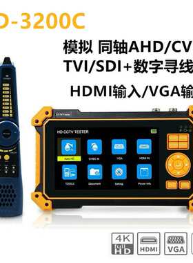 5寸工程宝HD-3200C同轴5合1视频监控测试仪HDMI VGA输入数字寻线