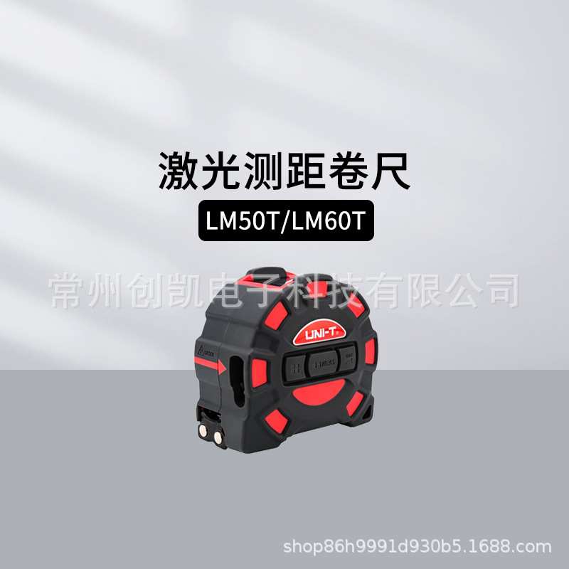 优利德LM10A/10B手推式测距仪 红外线卷尺数显电子尺量仪LM50T