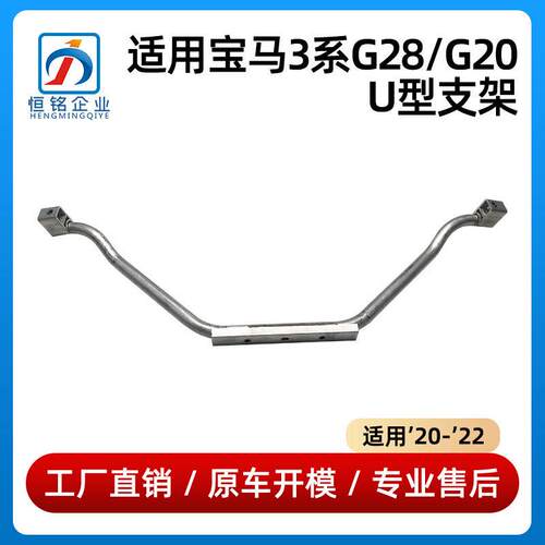 适用于20-22款马3系G28 G20 U型支架水箱支架 下 铝51647455973