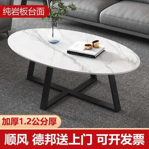 岩板茶几简约客厅家用小户型轻奢现代北欧椭圆形网红创意阳台茶桌
