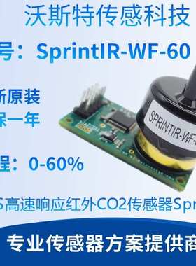SprintIR英国GSS 高速响应红外二氧化碳传感器(NDIR CO2传感器)