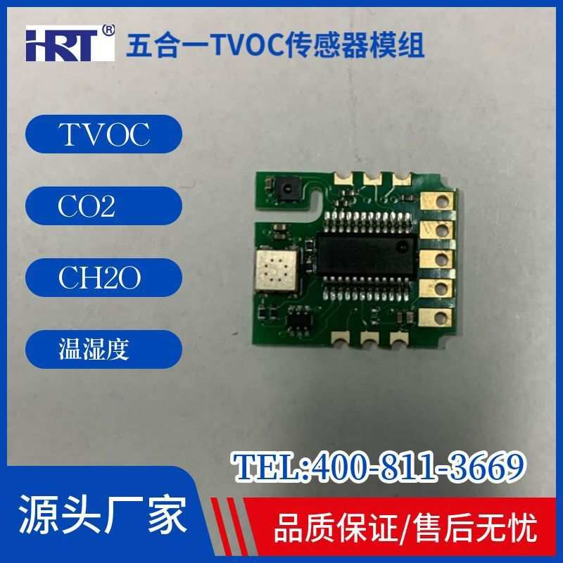 五合一TVOC+CO2+甲醛+温湿度传感器模组
