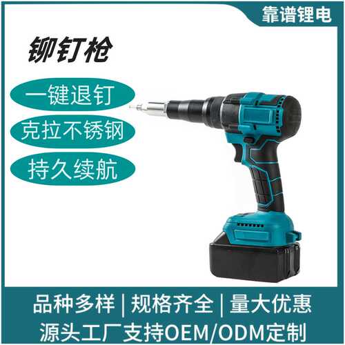 跨境无刷21V无刷锂电电动铆钉枪全自动充电家用拉钉枪工业级便捷