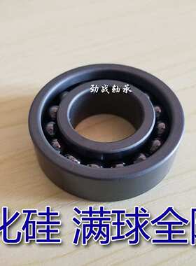 厂家直销 氮化硅满球陶瓷轴承 6907 CE 耐高温1100℃ 无油自润滑