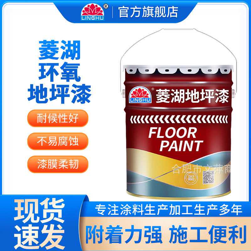菱湖漆环氧地坪漆油性地平漆水泥地面漆耐磨防水防滑涂料配固化剂