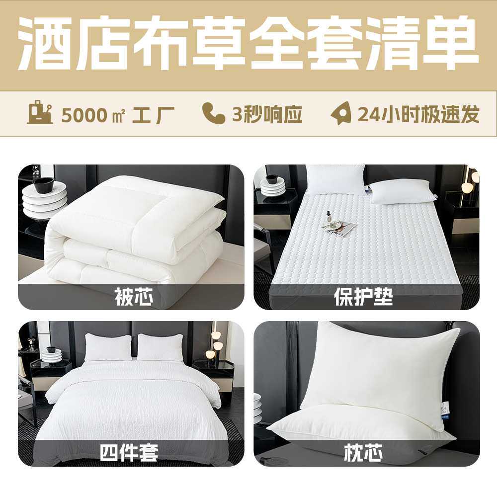 加工定制酒店床品一整套纯白贡缎被套床单酒店床品酒店布草全套床
