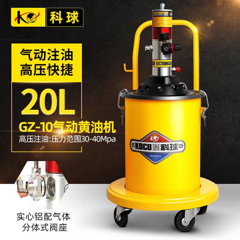 科球GZ-10型气动黄机 气动黄油泵20L 高压注油机厂家直销