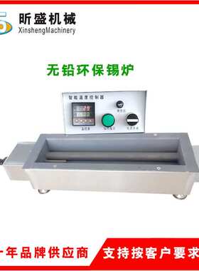 锡炉Tin Furnace Lead-free Solder Pot Soldering Tin Stove