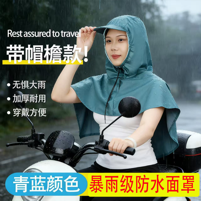 【防雨帽子】防水雨衣外卖骑手防尘骑行摩托车打药全脸披肩帽子
