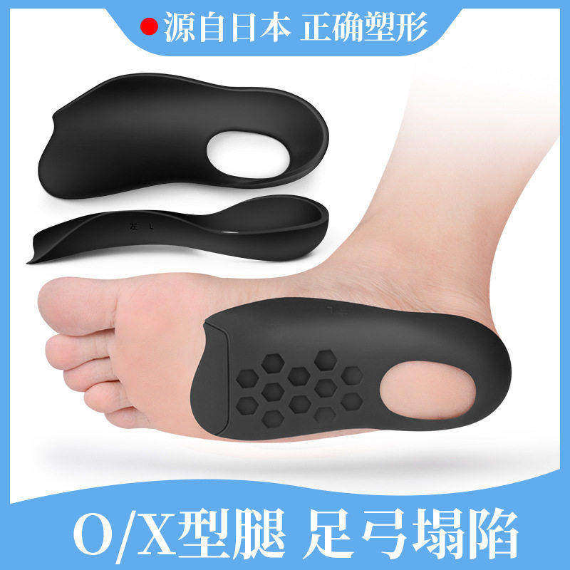 XO腿形矫正鞋垫扁平足内外翻八字脚后跟垫足弓支撑纠正半码垫