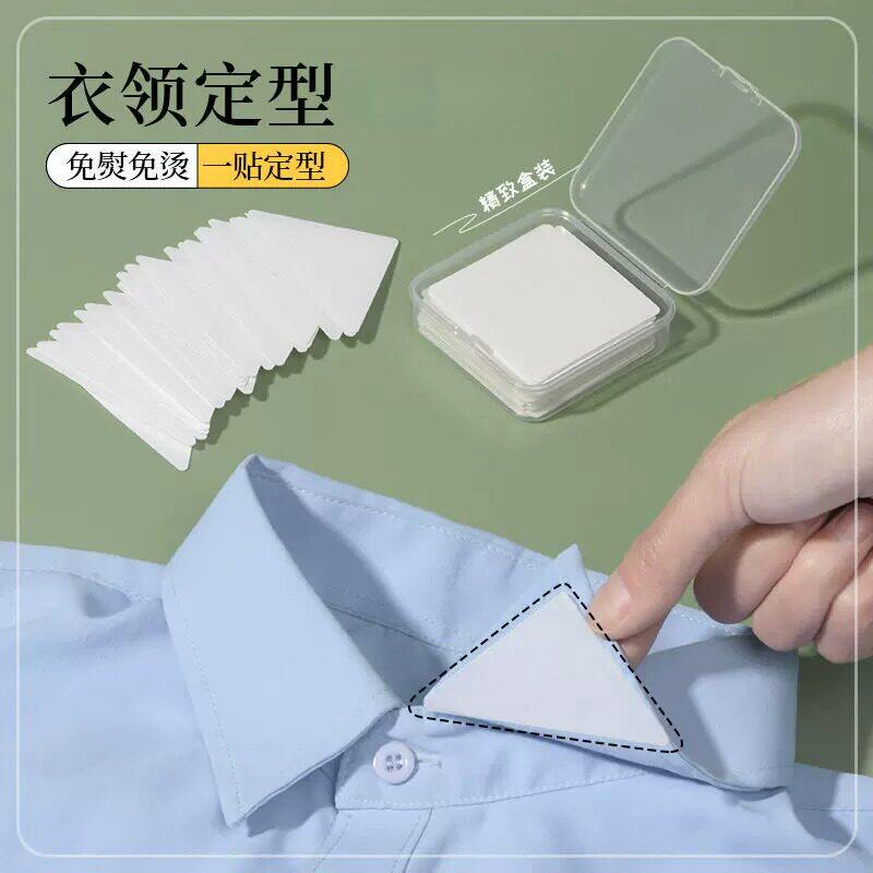 衬衫polo衫衣领贴衣领定型贴不翘角不卷边隐形固定贴v领口衬衣