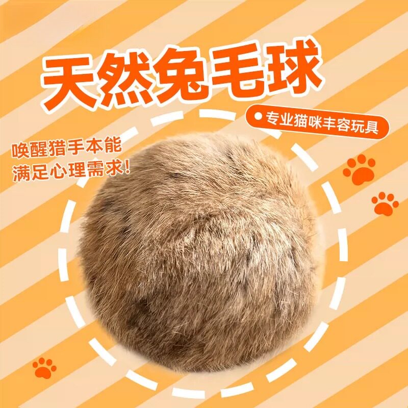 天然兔毛球逗猫棒章鱼猫咪丰容兔毛球八爪鱼自嗨解闷猫咪陪伴玩具